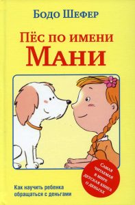 Пес по имени Мани, скачать бесплатно, pdf