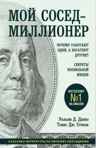 Мой сосед миллионер, скачать бесплатно, pdf